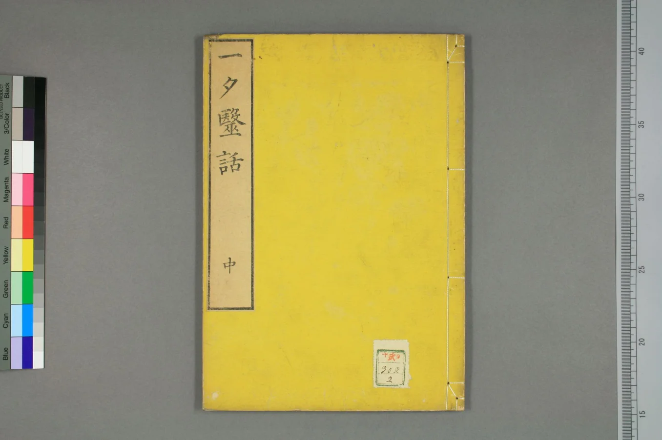 《一夕医话中卷》32页-daoxuejia