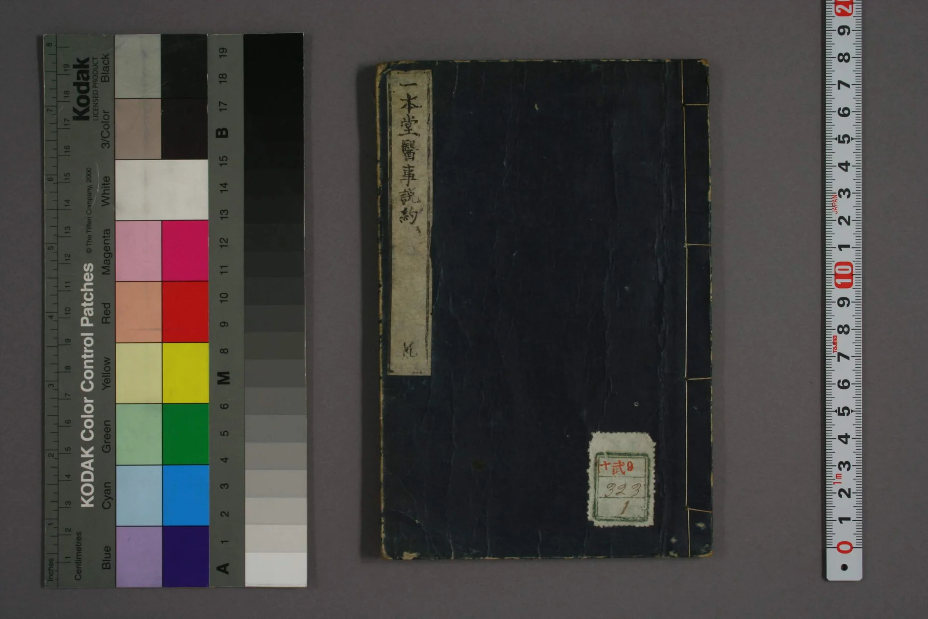 《一本堂医事说约卷一》35页-daoxuejia