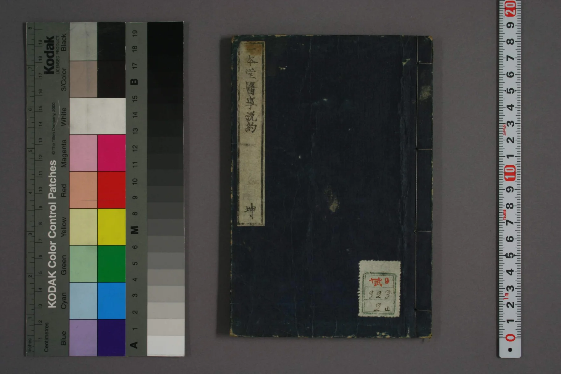 《一本堂医事说约卷二》46页-daoxuejia