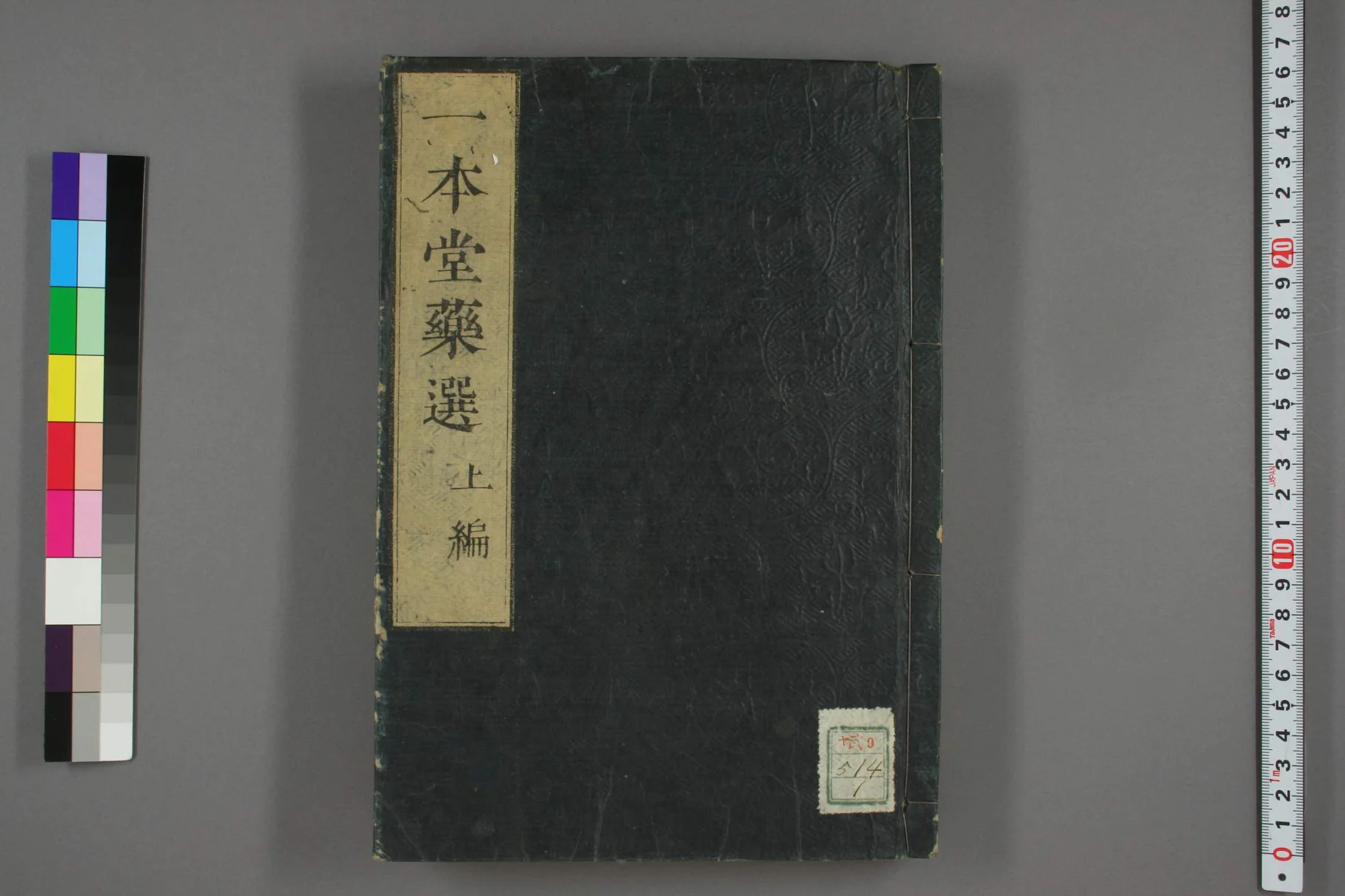 《一本堂药选上卷》101页-daoxuejia