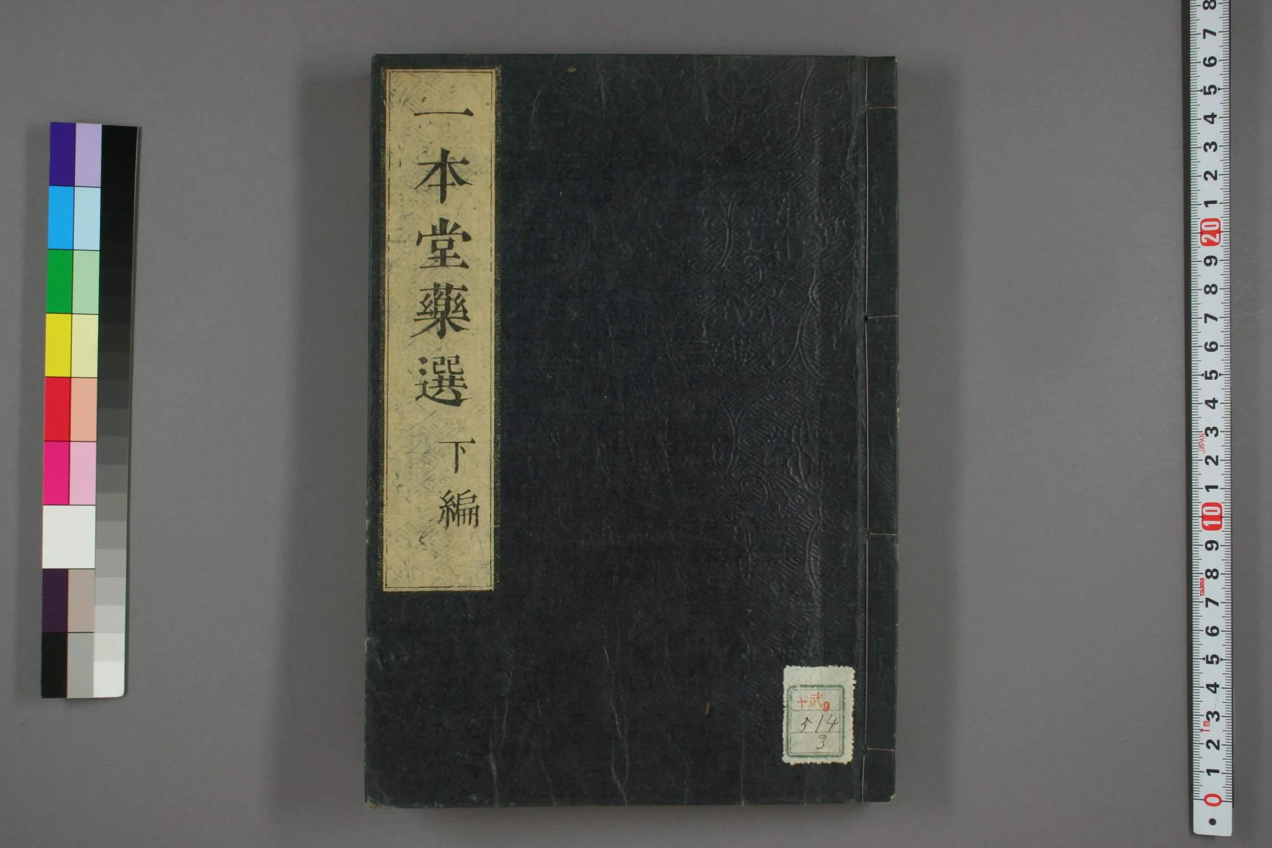 《一本堂药选下卷》87页-daoxuejia