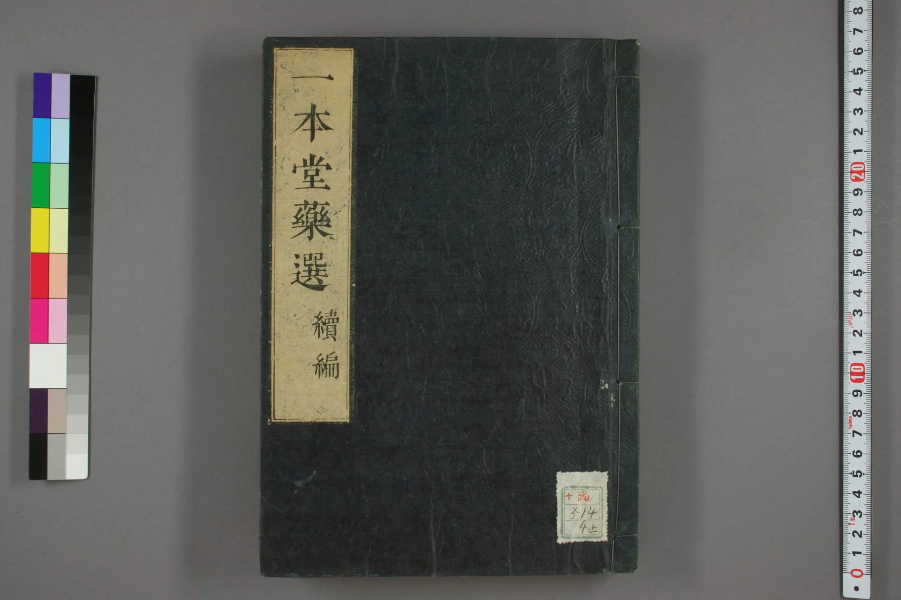 《一本堂药选续卷》127页-daoxuejia