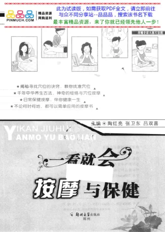 《一看就会按摩与保健》22页-daoxuejia