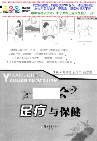 《一看就会足疗与保健》22页-daoxuejia