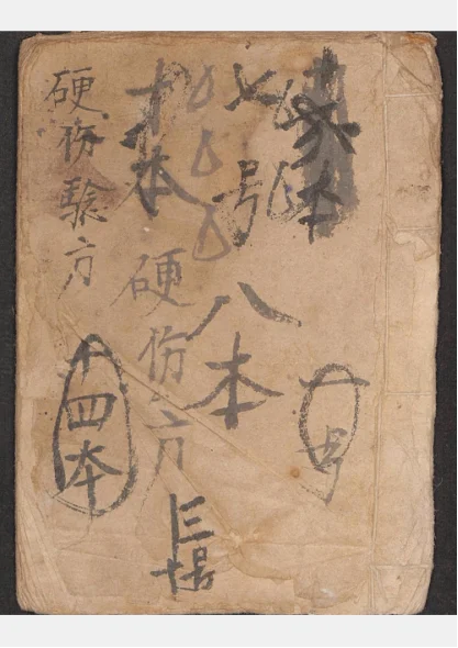 《七号硬伤验方》21页-daoxuejia