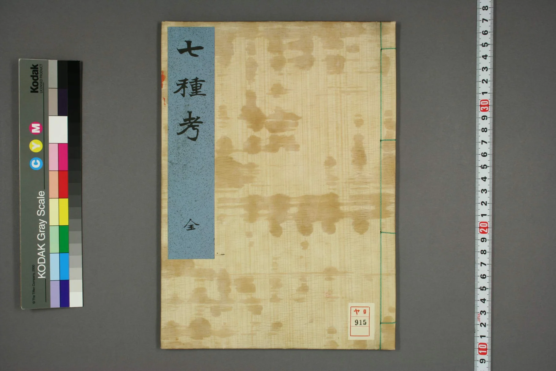 《七种考》17页-daoxuejia