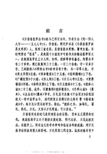 《万氏妇人科.(明)万全.扫描版》93页-daoxuejia