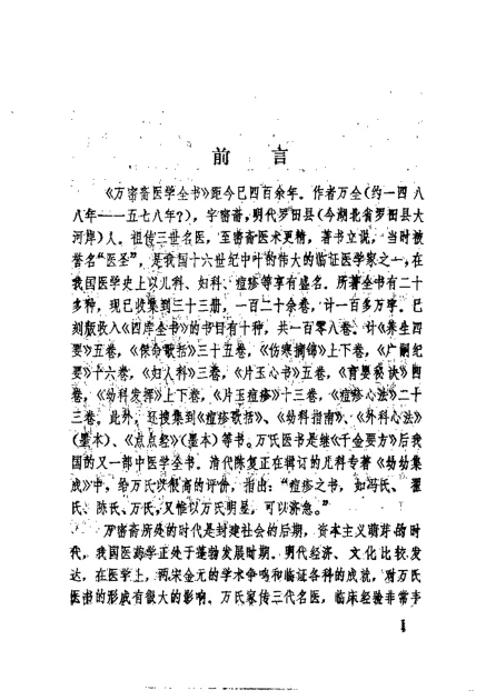 《万氏家传伤寒摘锦.(明)万全.扫描版》74页-daoxuejia