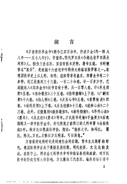 《万氏家传幼科指南心法.(明)万全.扫描版》123页插图 《万氏家传幼科指南心法.(明)万全.扫描版》123页插图