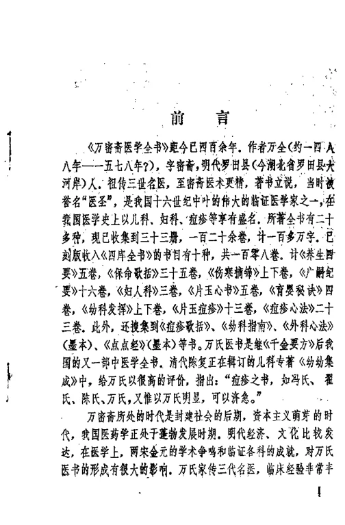 《万氏家传广嗣纪要.(明)万全.扫描版》125页-daoxuejia