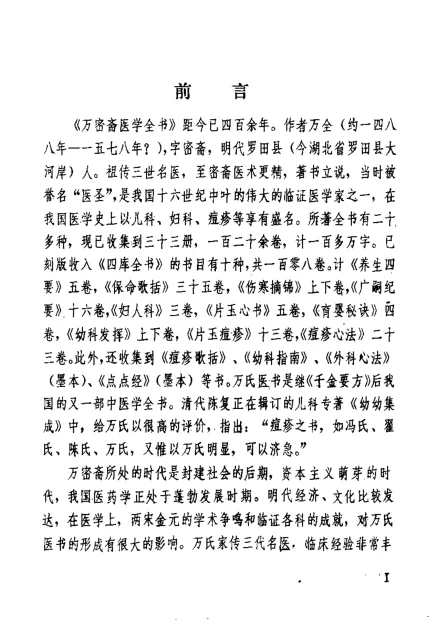 《万氏家传痘疹心法.(明)万全.扫描版》334页-daoxuejia