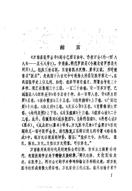 《万氏家藏育婴秘诀.(明)万全.扫描版》231页-daoxuejia