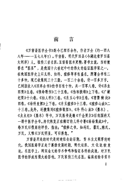 《万氏秘传片玉心书.(明)万全.扫描版》124页-daoxuejia