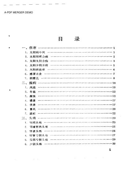 《万济舫临证辑要》258页-daoxuejia