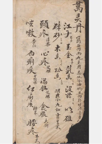 《万灵方》61页-daoxuejia