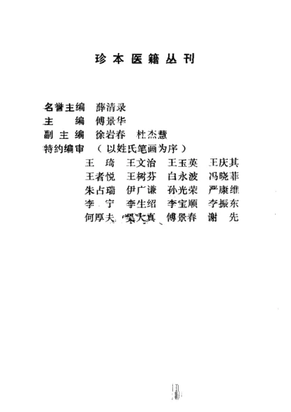 《万金至宝-(清)尚宗康编;草茹点校（1993）》108页-daoxuejia