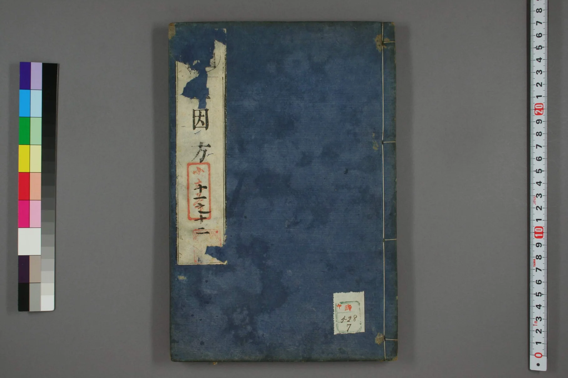 《三因极一病证方论卷十一、十二》50页插图 《三因极一病证方论卷十一、十二》50页插图