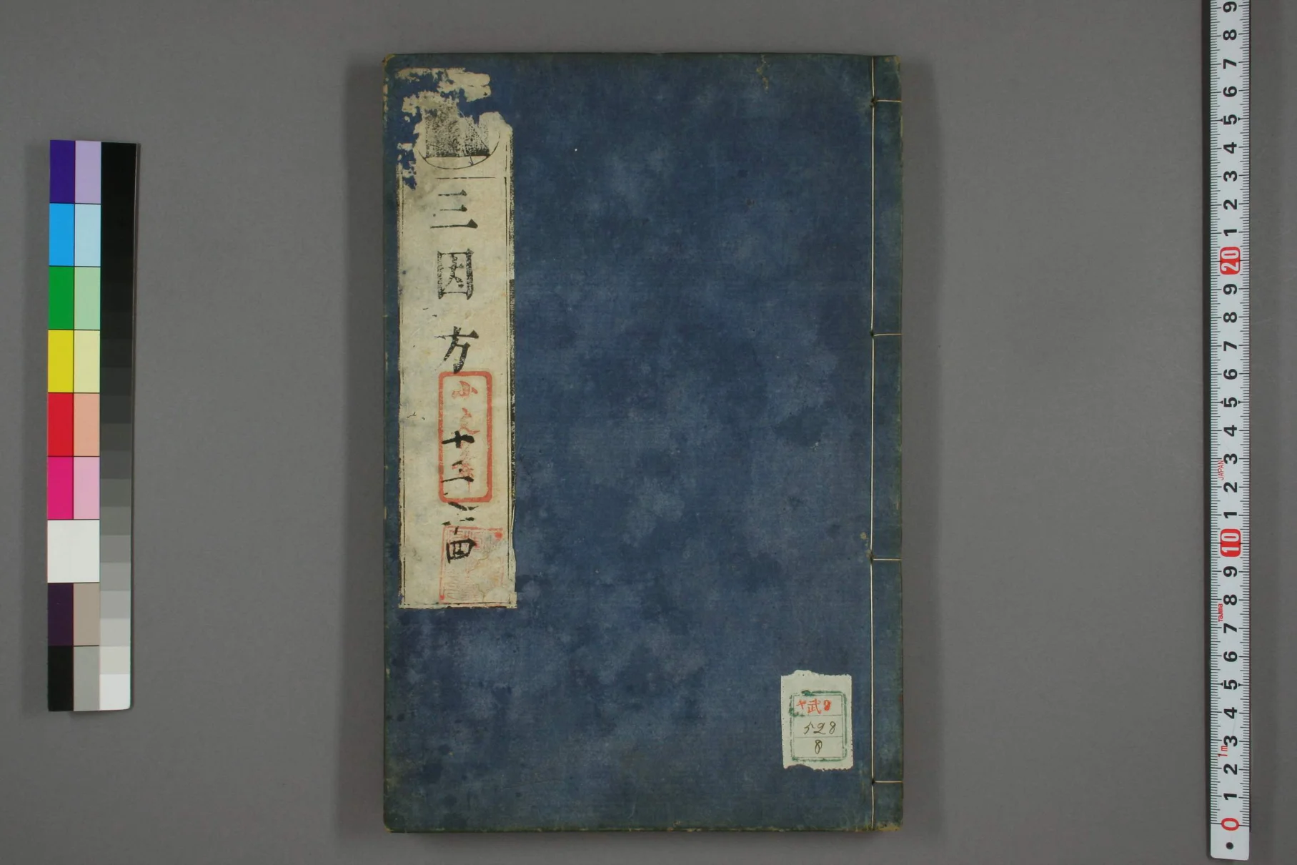 《三因极一病证方论卷十三、十四》54页-daoxuejia