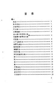 《三指禅》124页-daoxuejia