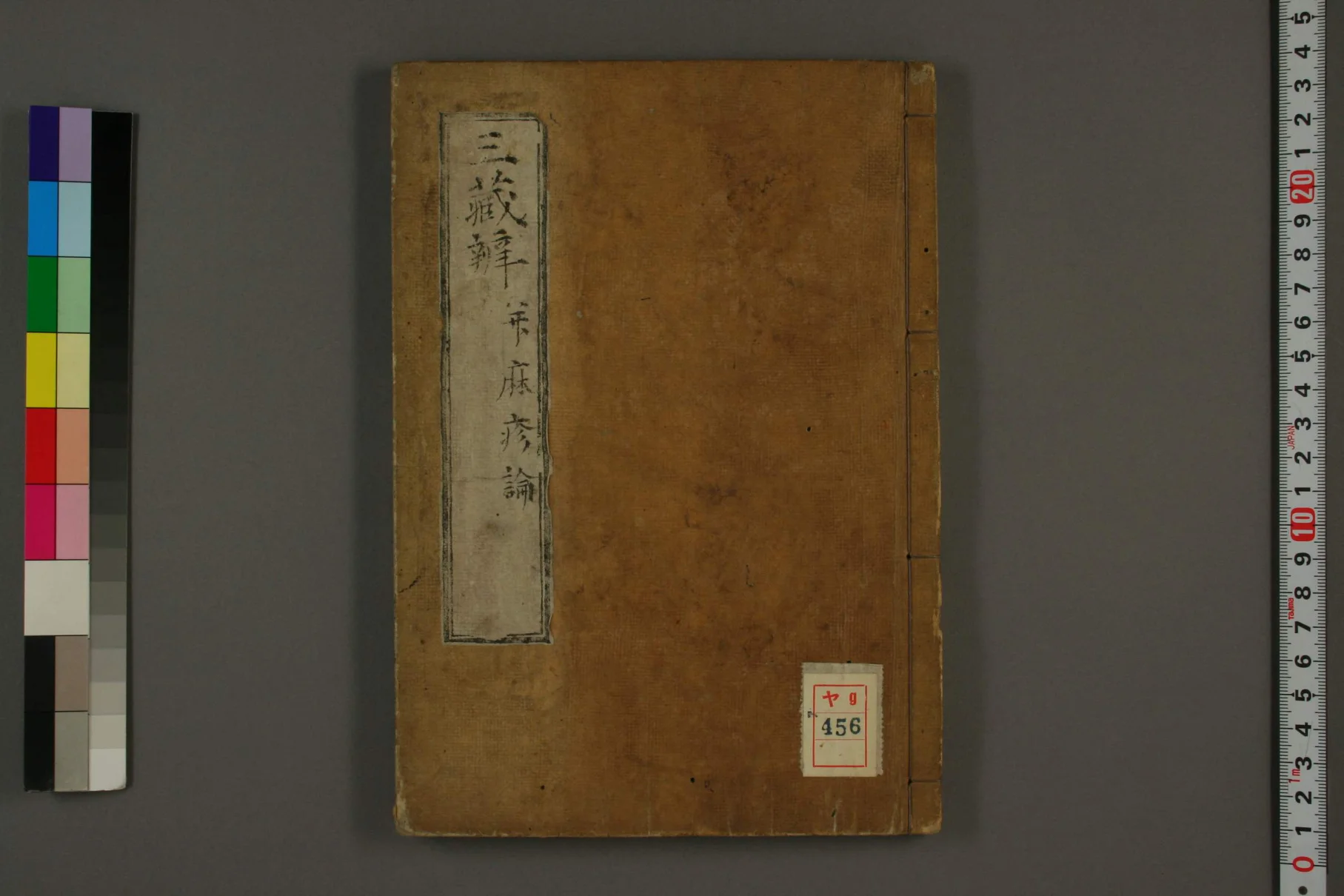 《三藏辨》52页插图 《三藏辨》52页插图