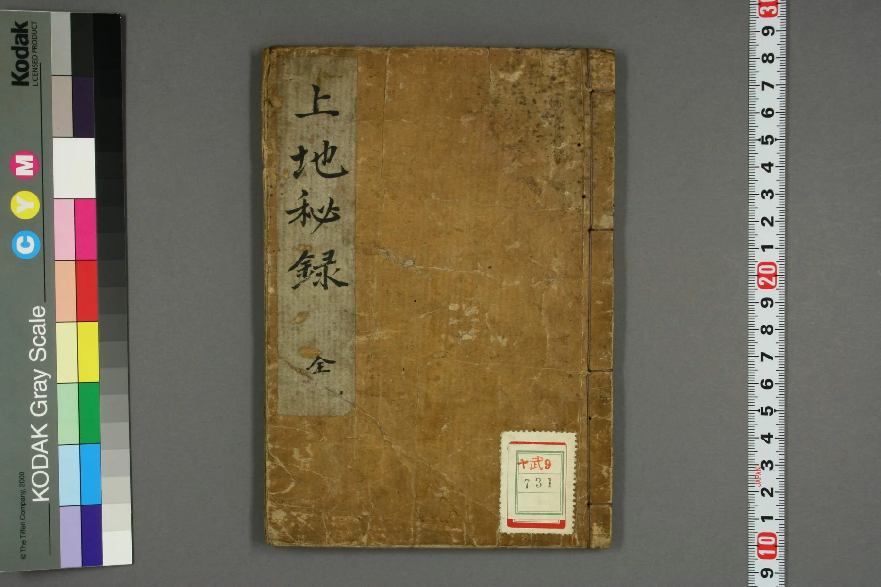 《上地秘录》49页-daoxuejia