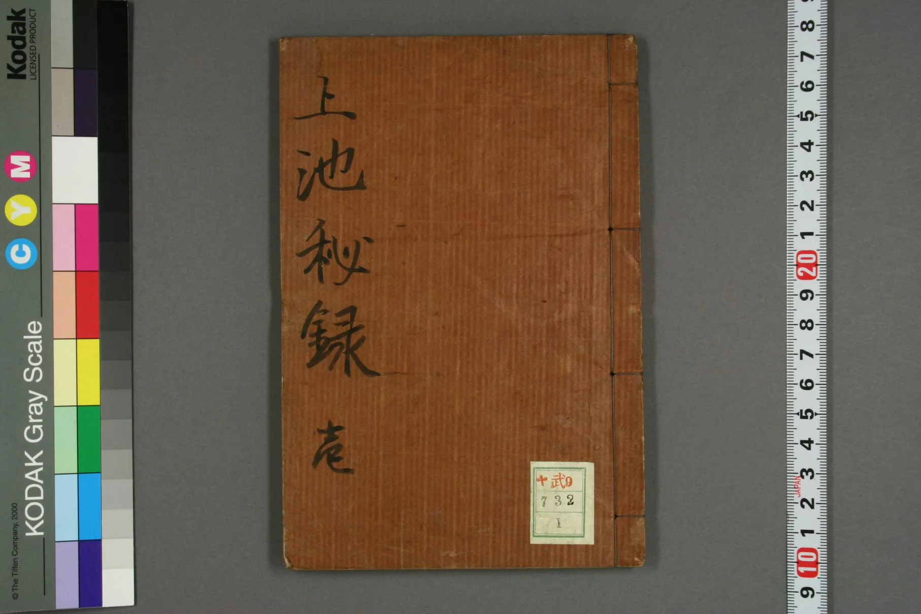 《上池秘录卷一》53页插图 《上池秘录卷一》53页插图