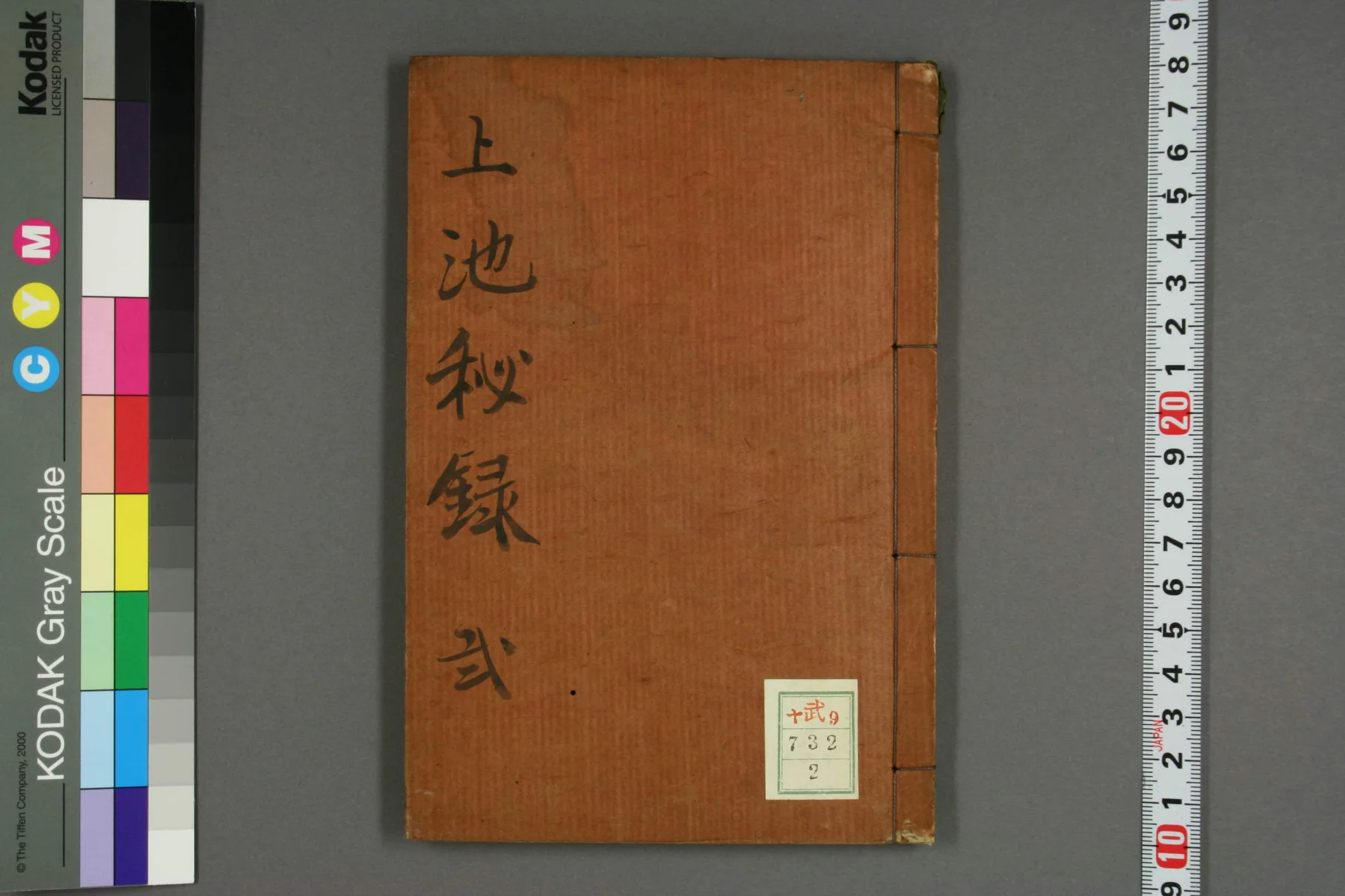 《上池秘录卷二》61页-daoxuejia