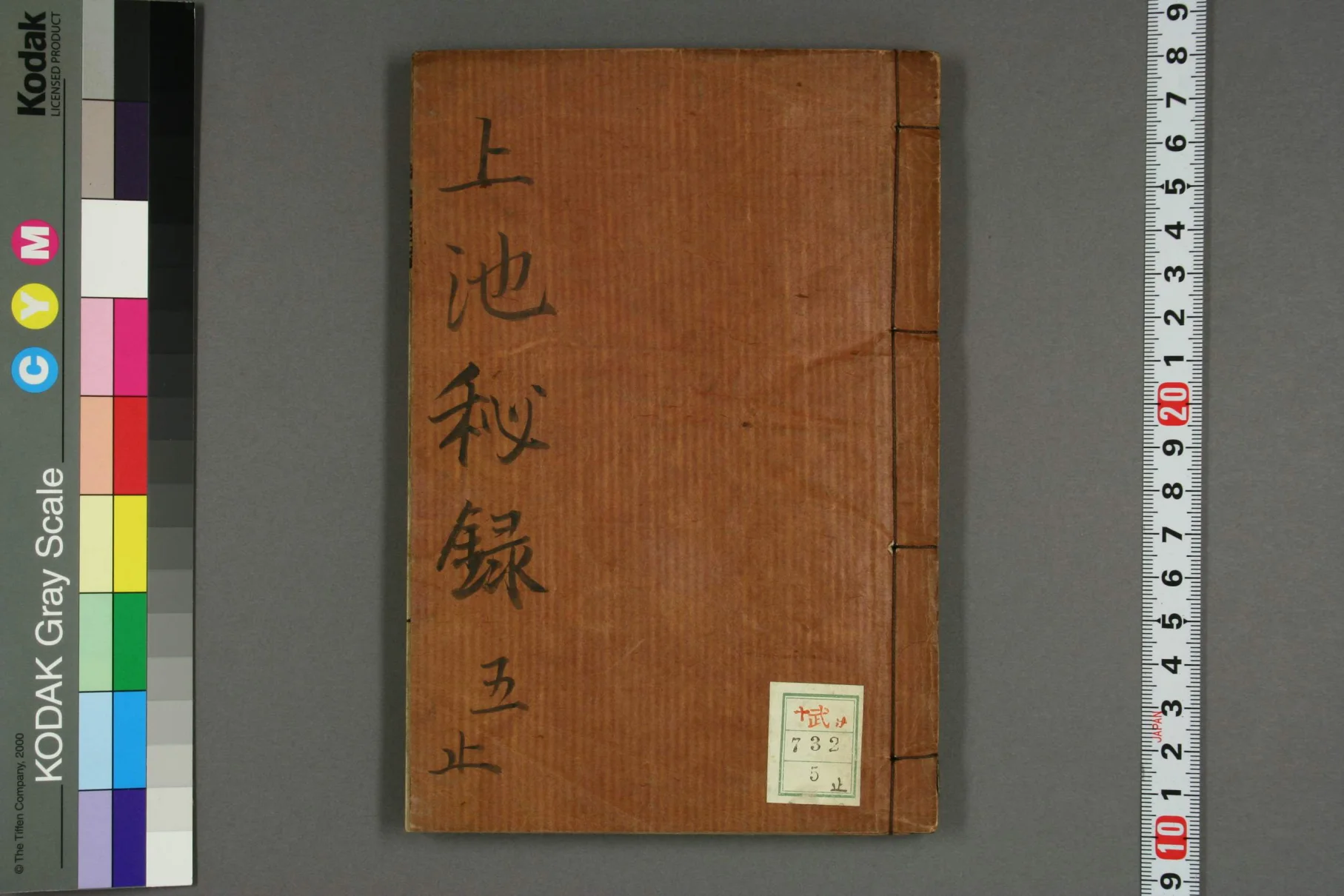 《上池秘录卷五》74页-daoxuejia