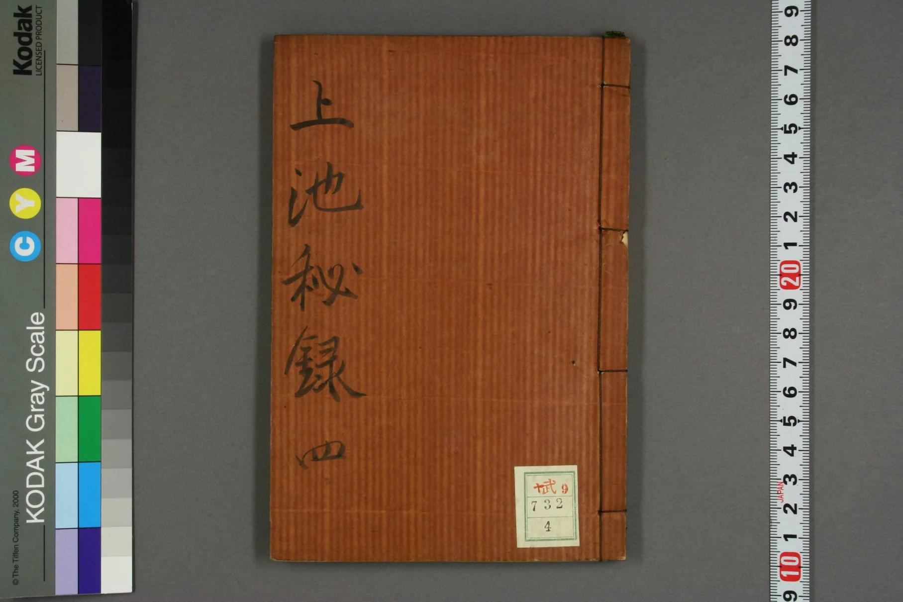 《上池秘录卷四》64页-daoxuejia