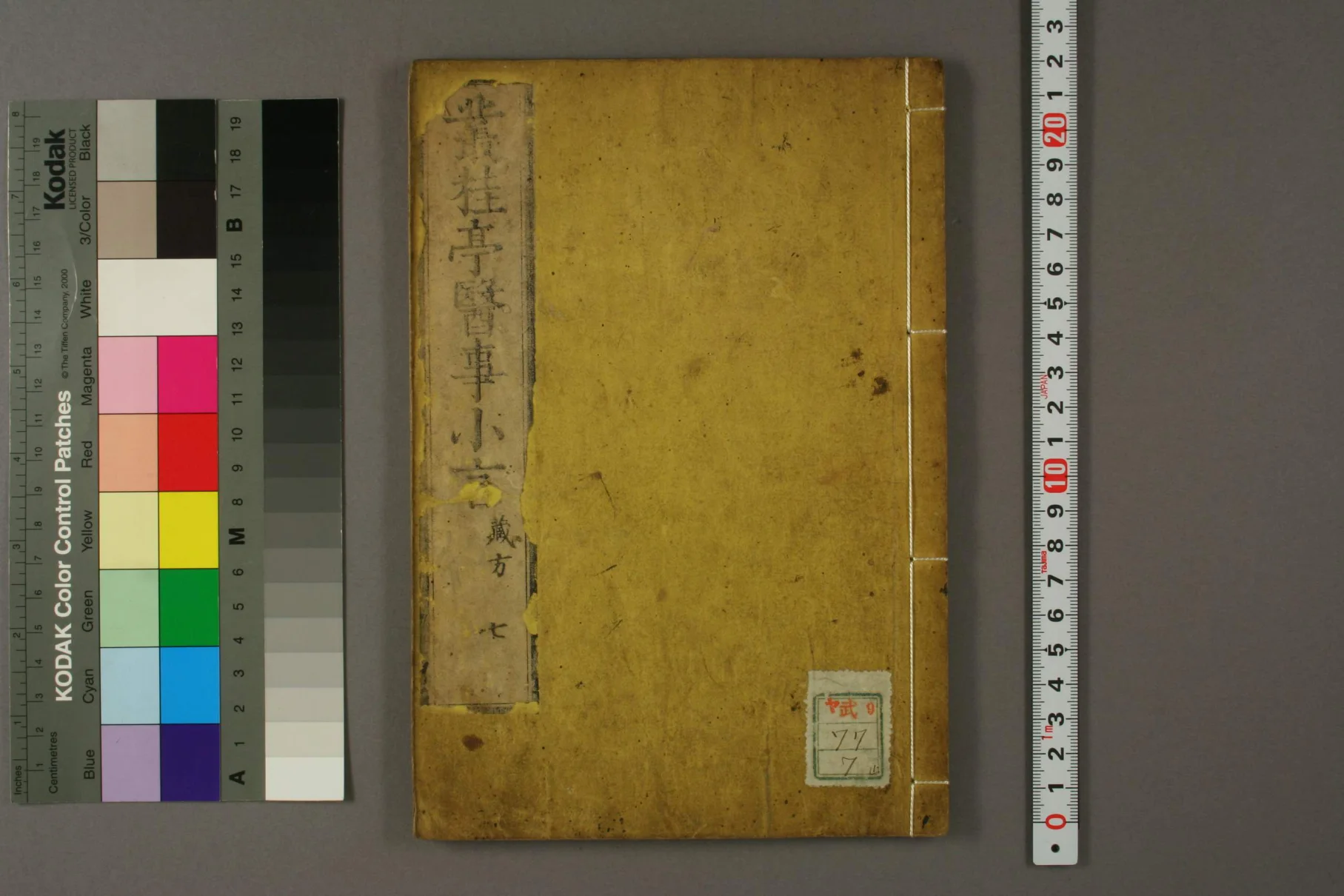 《丛桂亭医事小言卷七》26页-daoxuejia