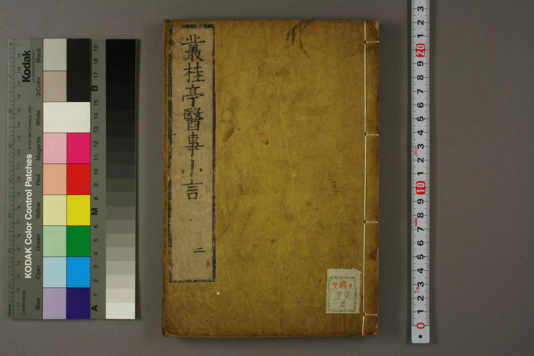 《丛桂亭医事小言卷二》68页-daoxuejia