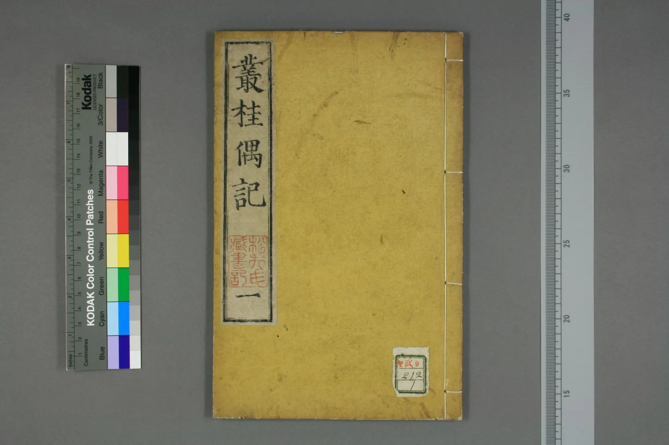 《丛桂偶记卷一》41页插图 《丛桂偶记卷一》41页插图