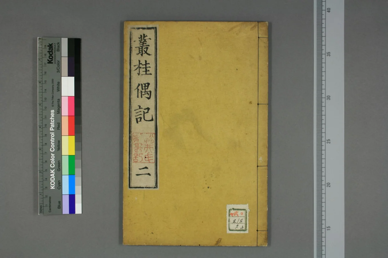 《丛桂偶记卷二》38页-daoxuejia