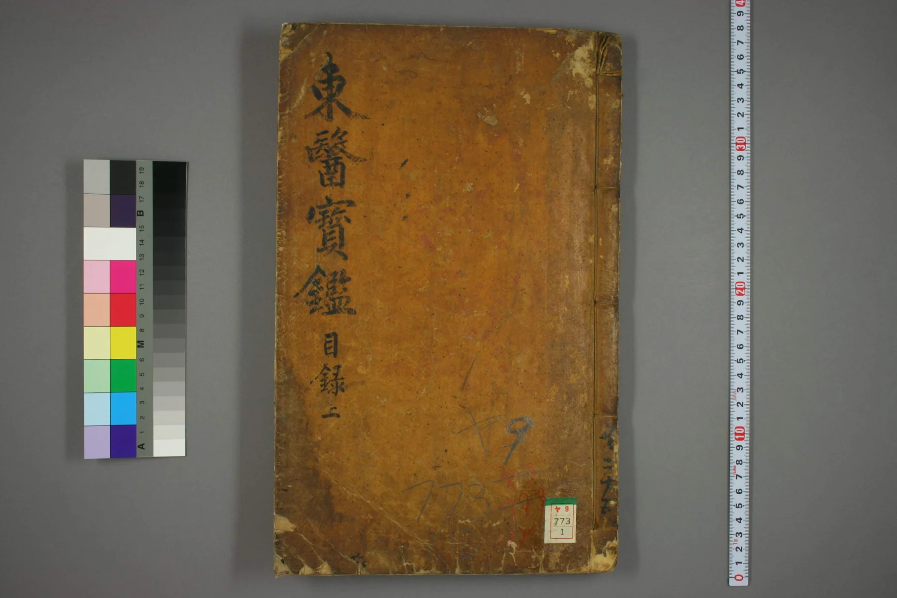 《东医宝鉴卷一》64页-daoxuejia