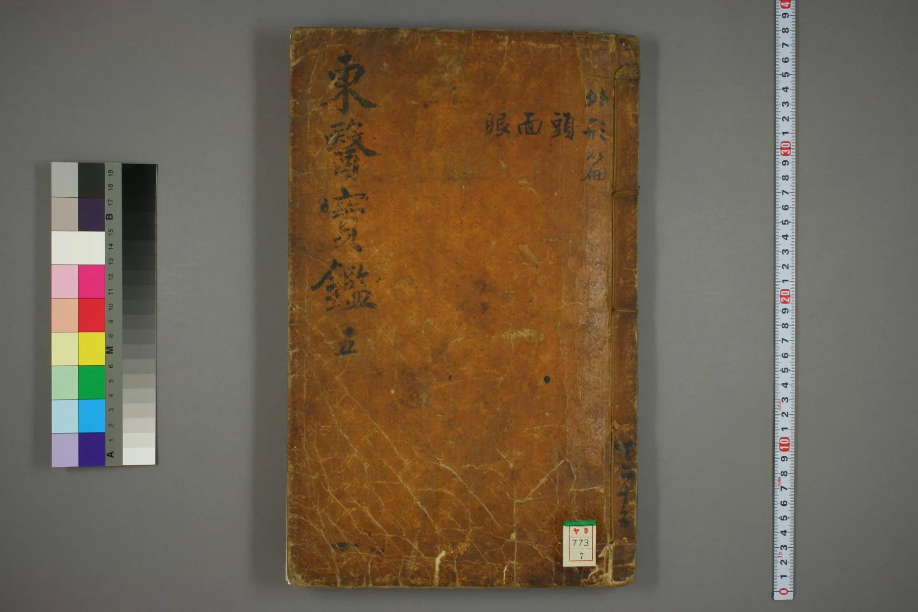 《东医宝鉴卷七》66页-daoxuejia