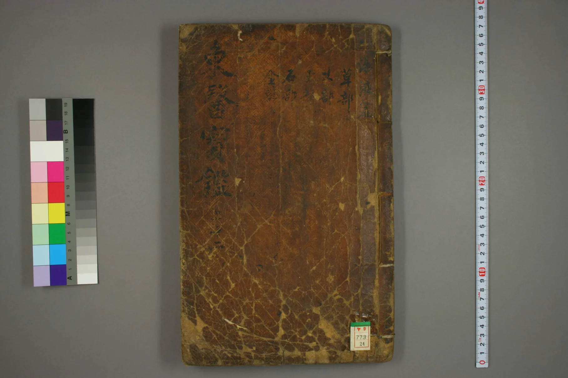 《东医宝鉴卷二十四》58页-daoxuejia