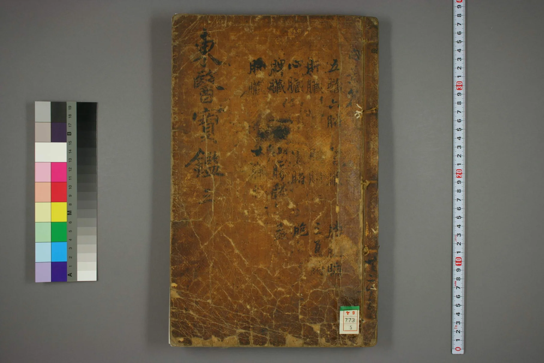 《东医宝鉴卷五》69页-daoxuejia