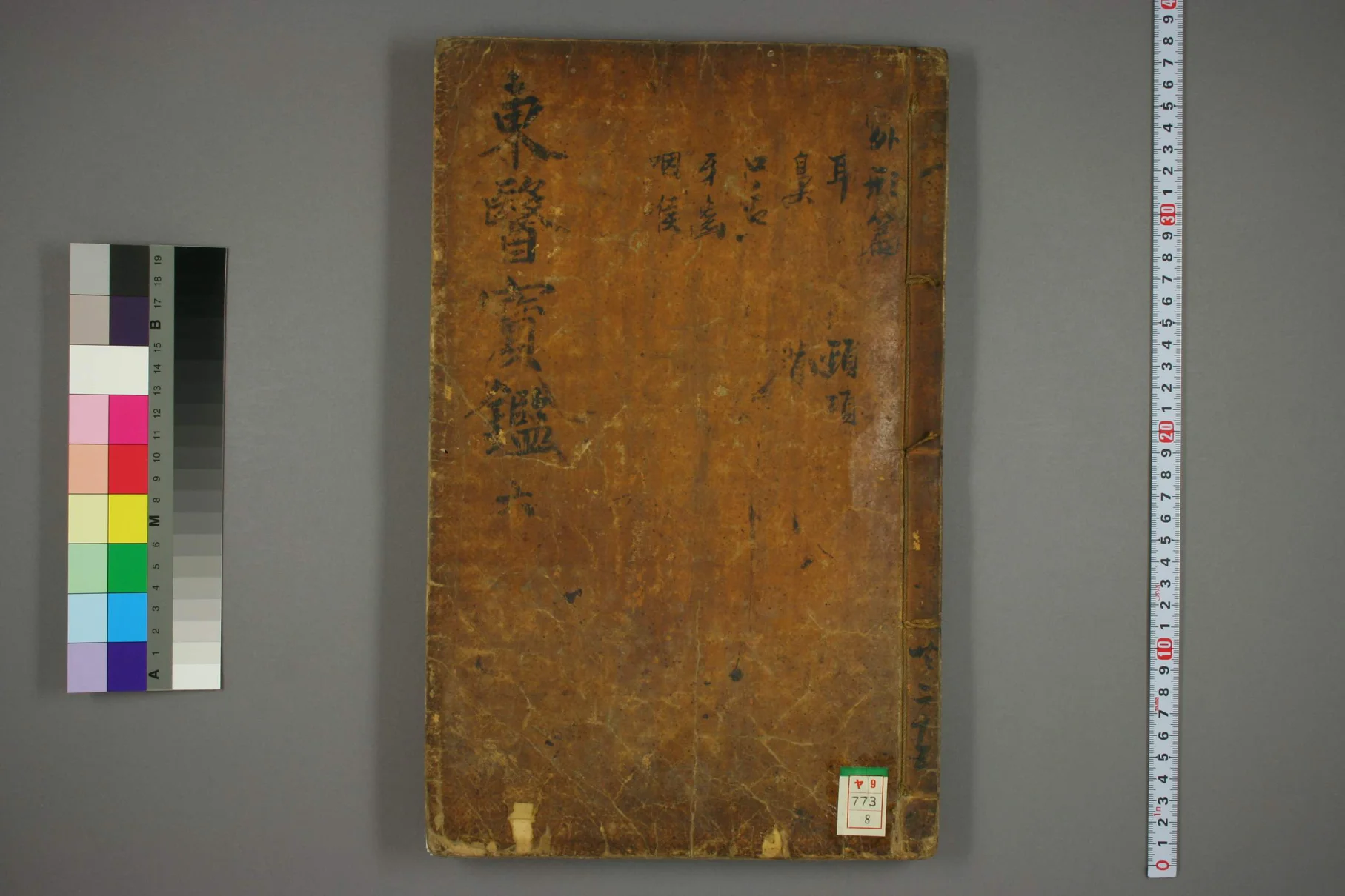 《东医宝鉴卷八》61页-daoxuejia