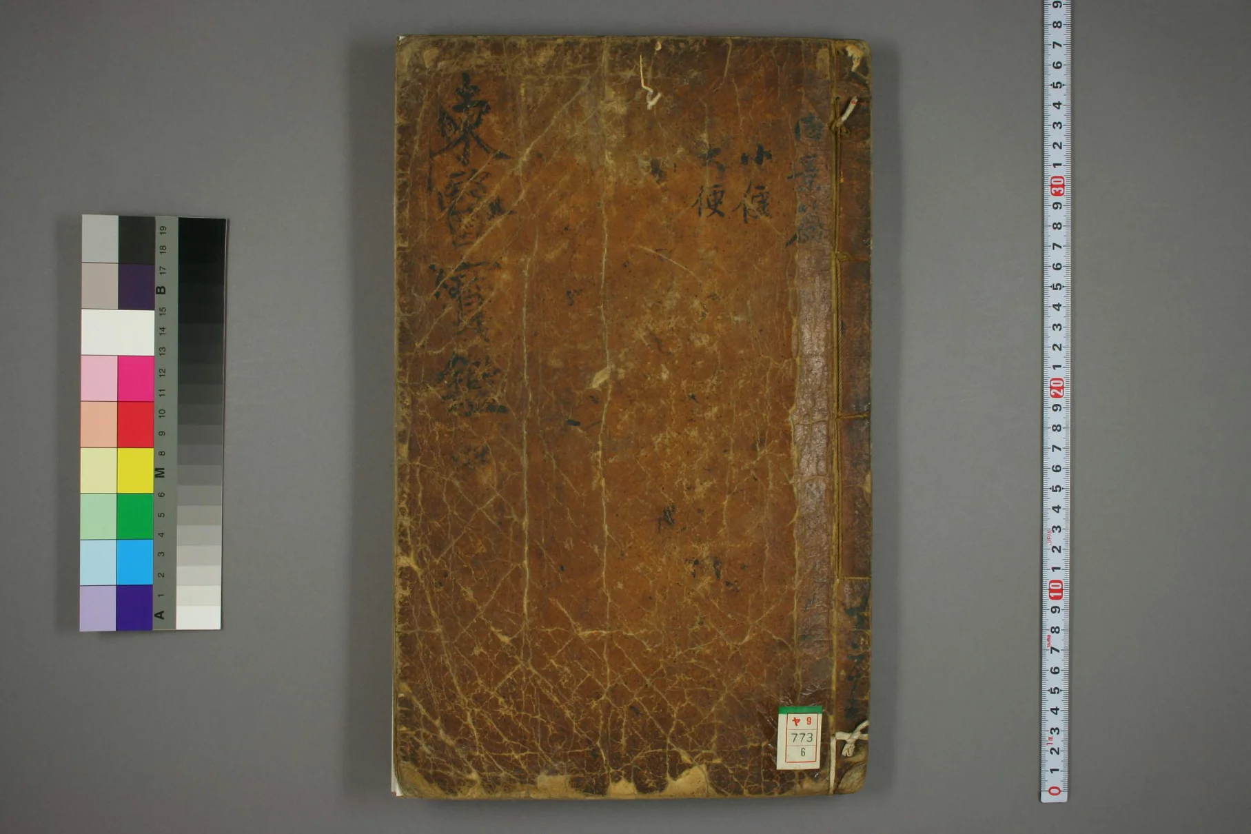 《东医宝鉴卷六》65页-daoxuejia