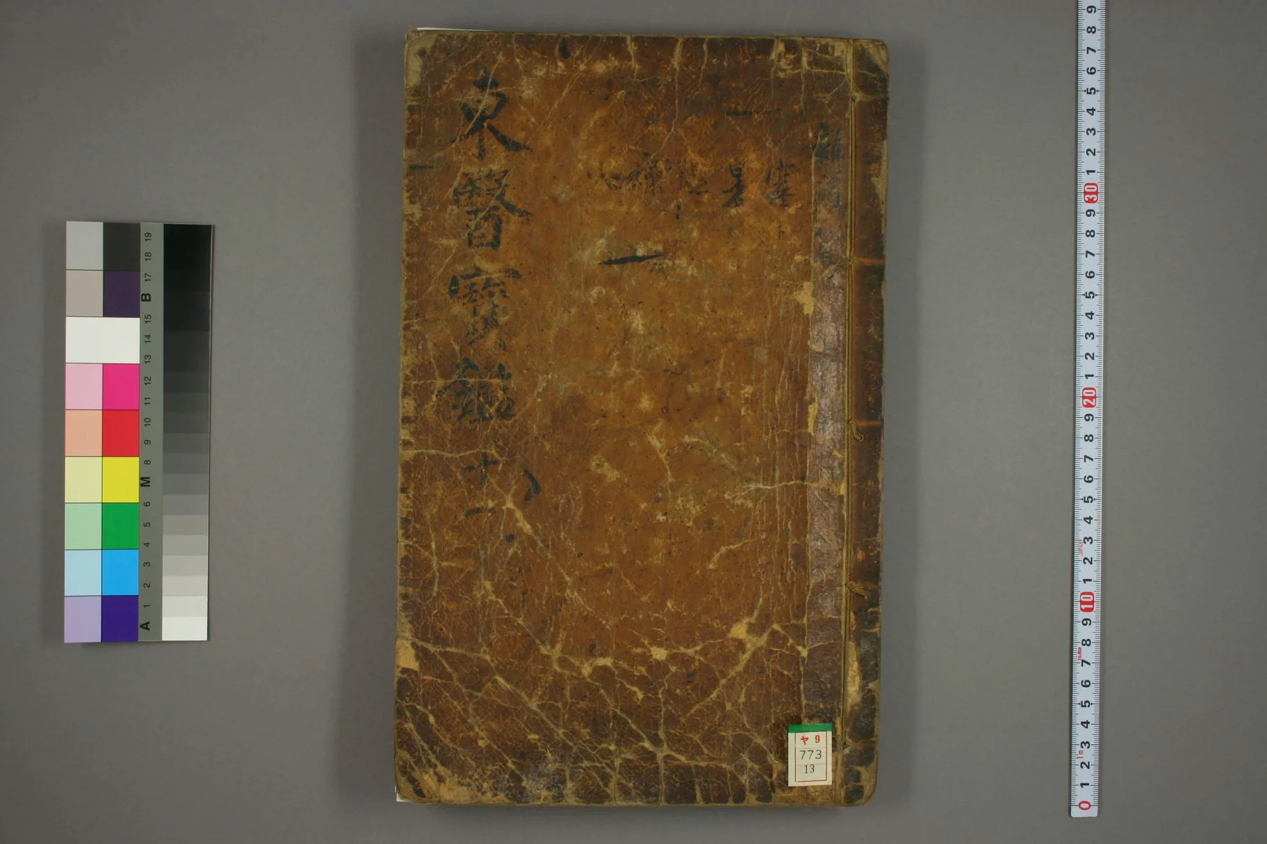 《东医宝鉴卷十三》69页-daoxuejia