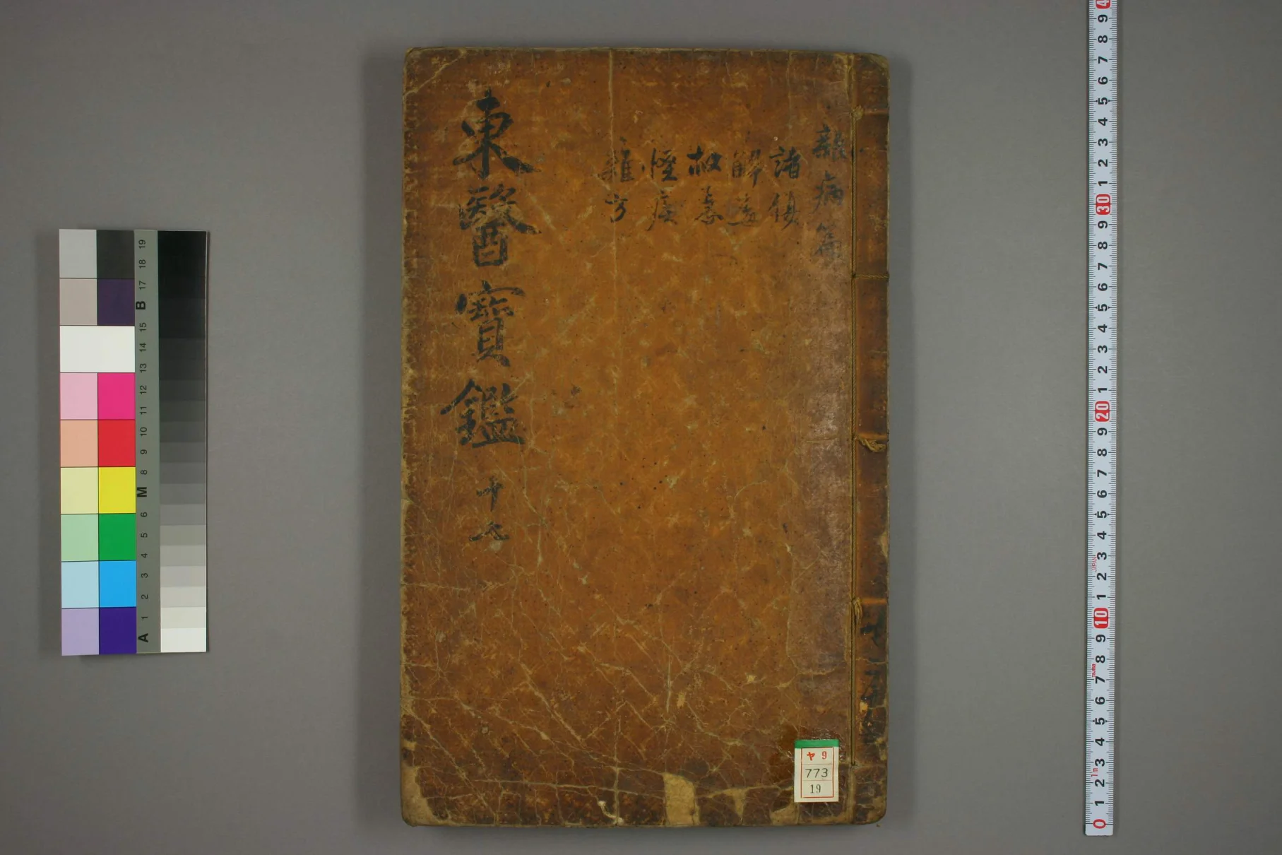 《东医宝鉴卷十九》56页-daoxuejia