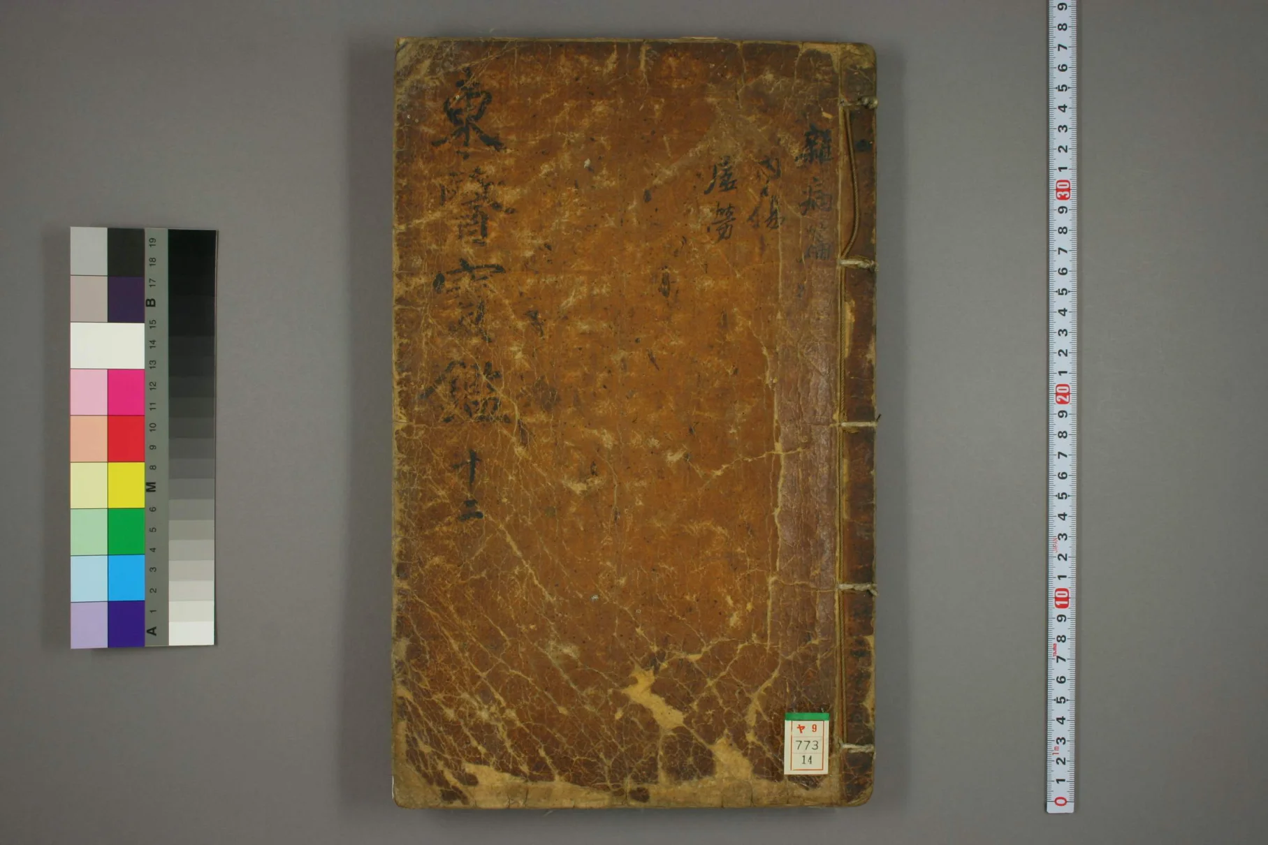 《东医宝鉴卷十四》61页插图 《东医宝鉴卷十四》61页插图