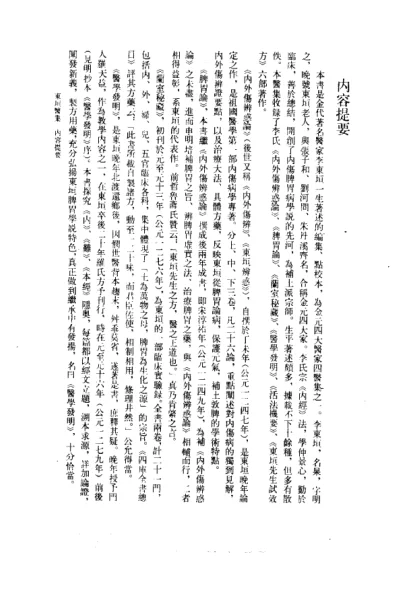 《东垣医集-元李东垣》594页插图 《东垣医集-元李东垣》594页插图