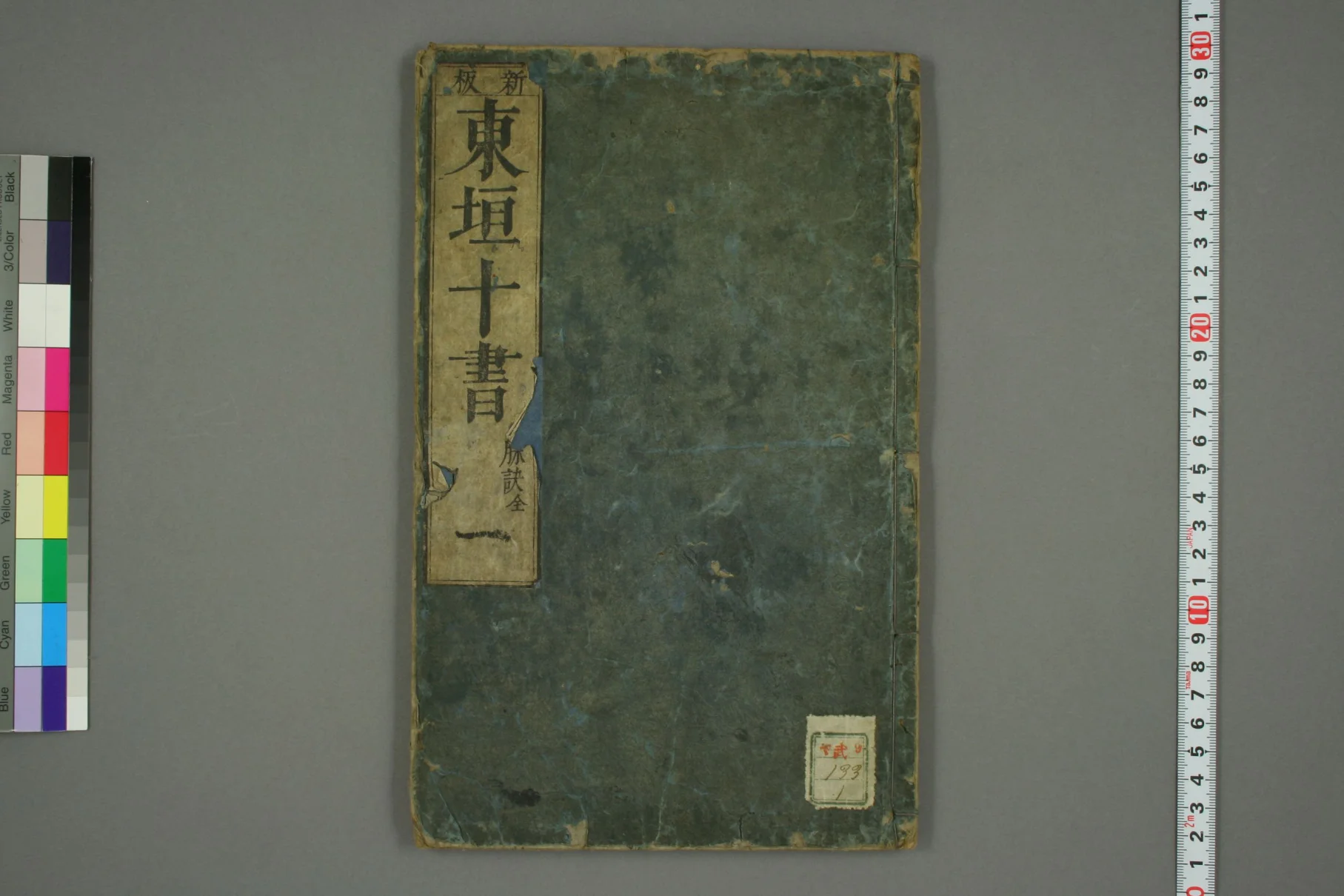 《东垣十书卷一》51页-daoxuejia