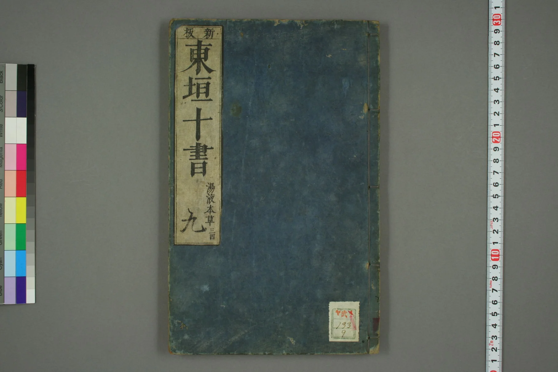 《东垣十书卷九》79页-daoxuejia