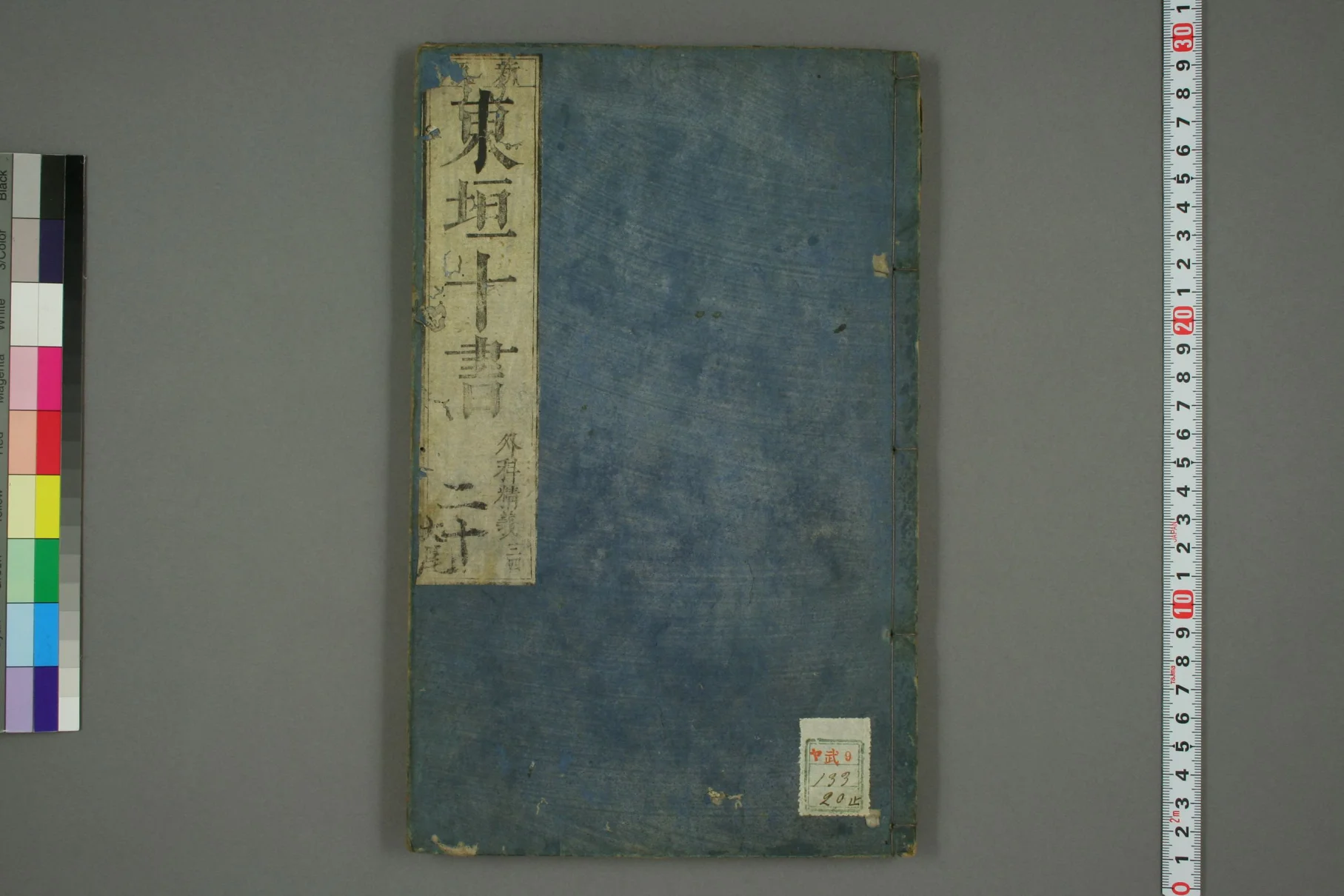 《东垣十书卷二十》75页-daoxuejia