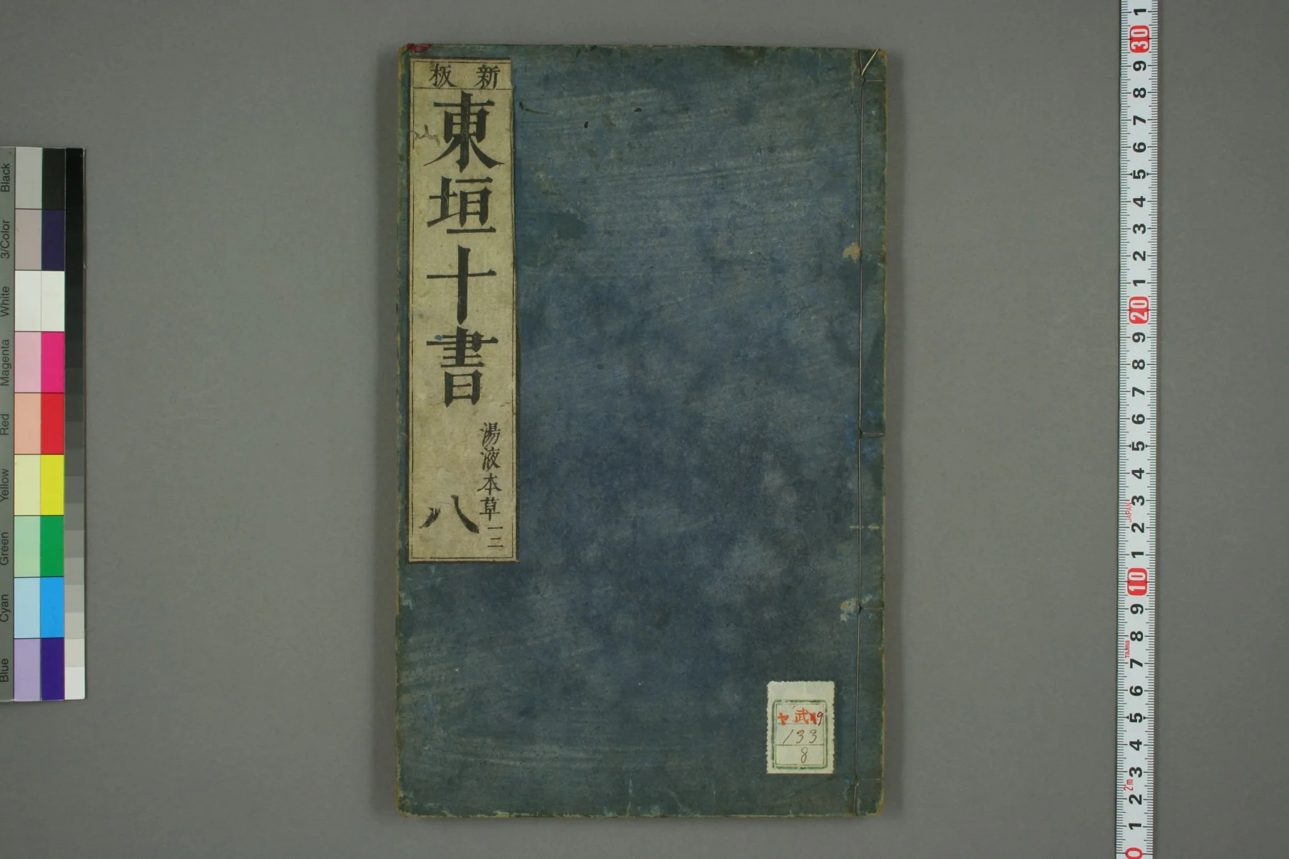 《东垣十书卷八》59页-daoxuejia