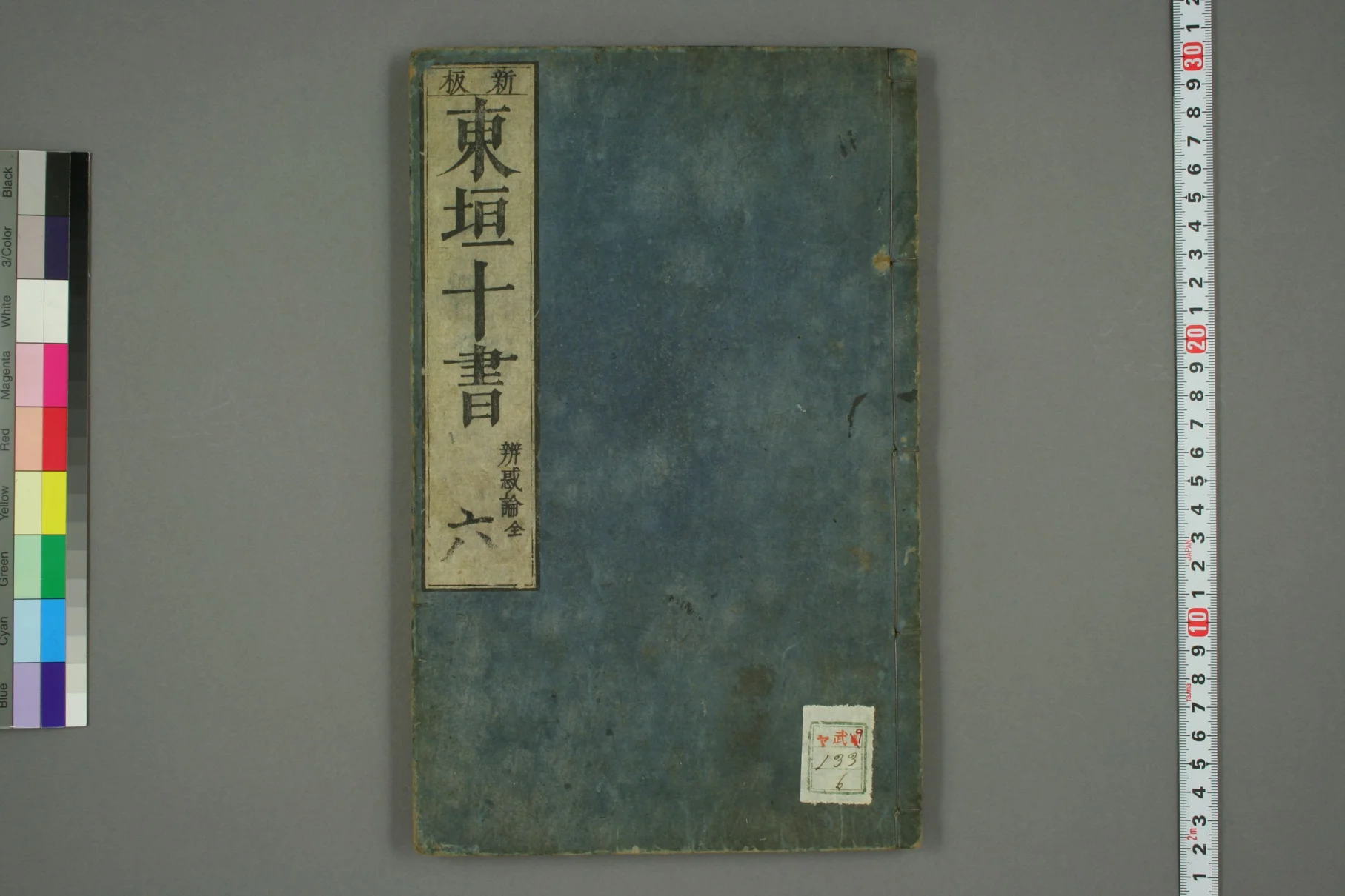 《东垣十书卷六》74页-daoxuejia