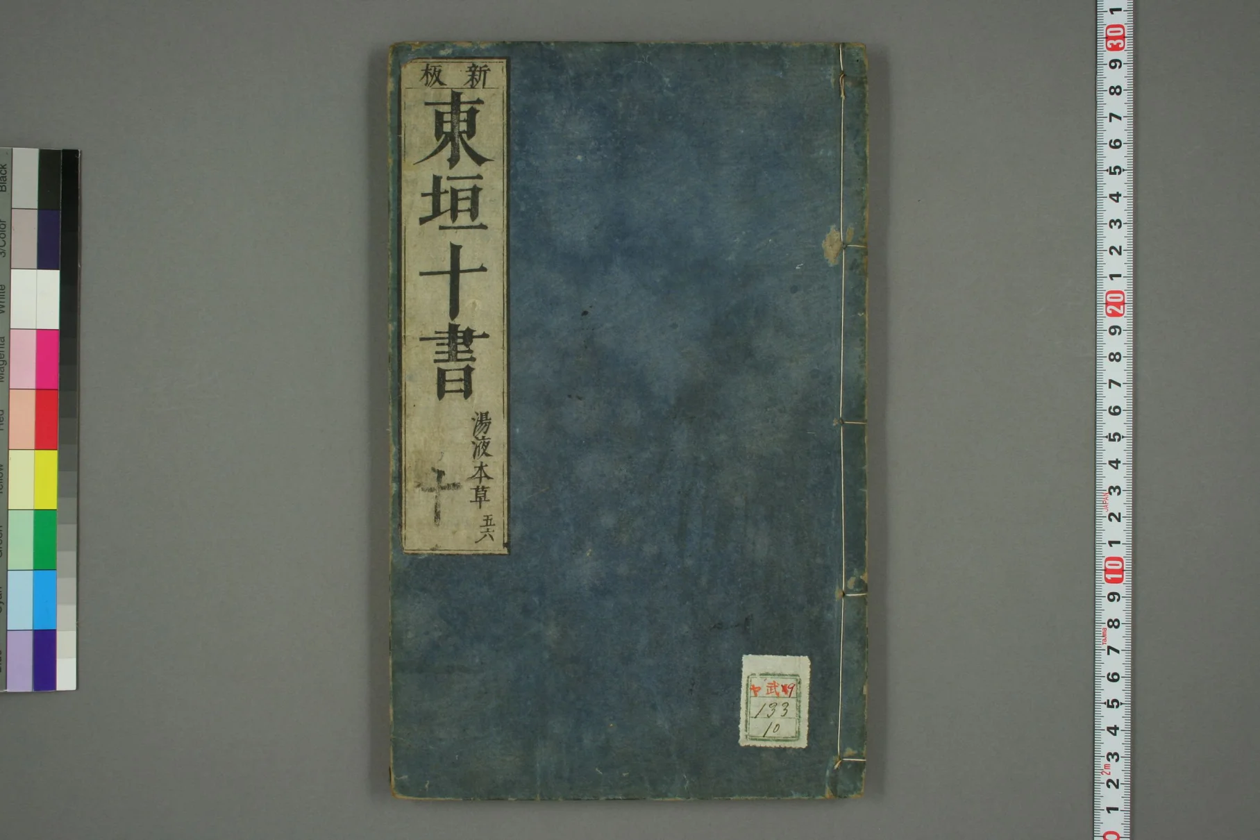 《东垣十书卷十》78页-daoxuejia