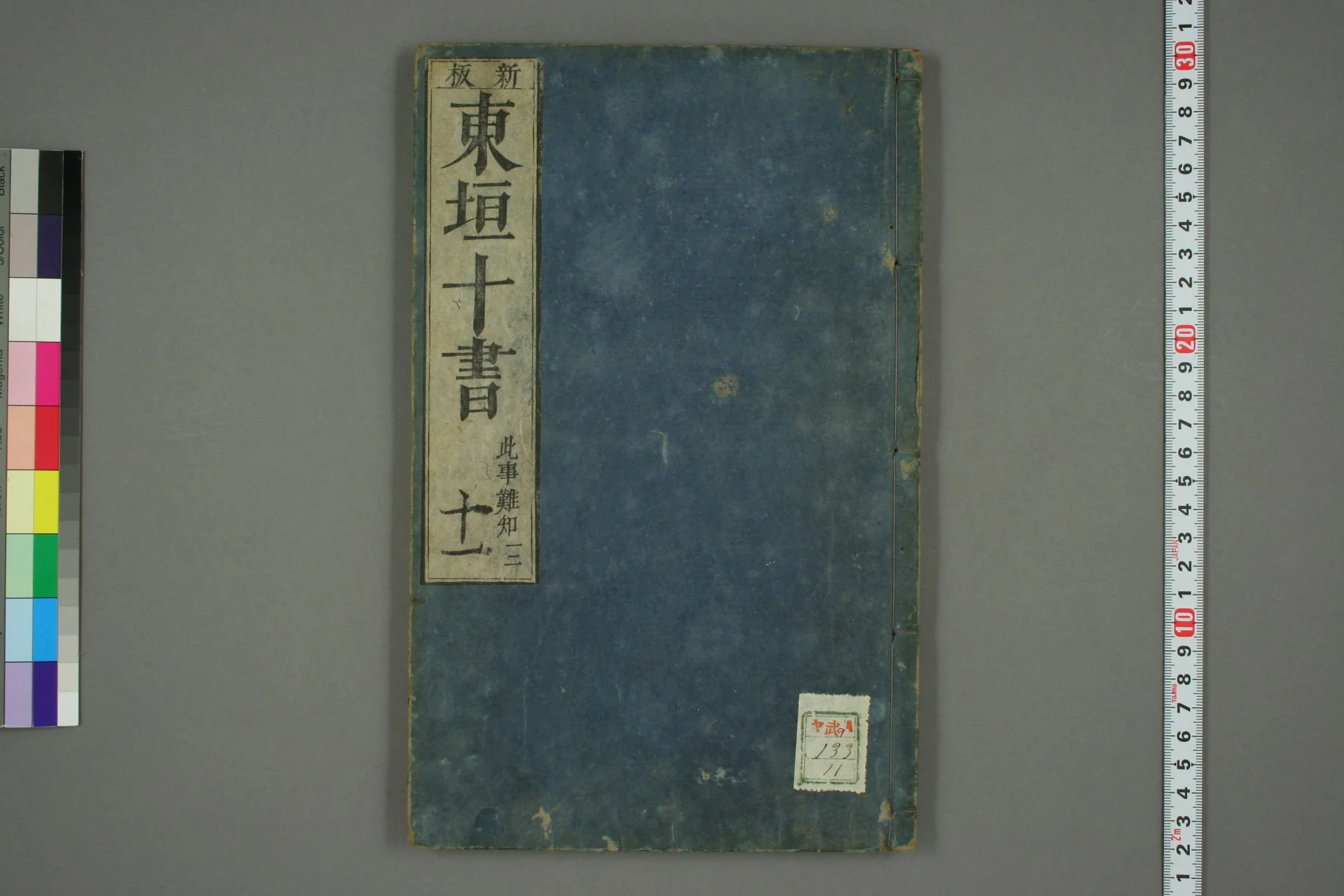 《东垣十书卷十一》70页-daoxuejia